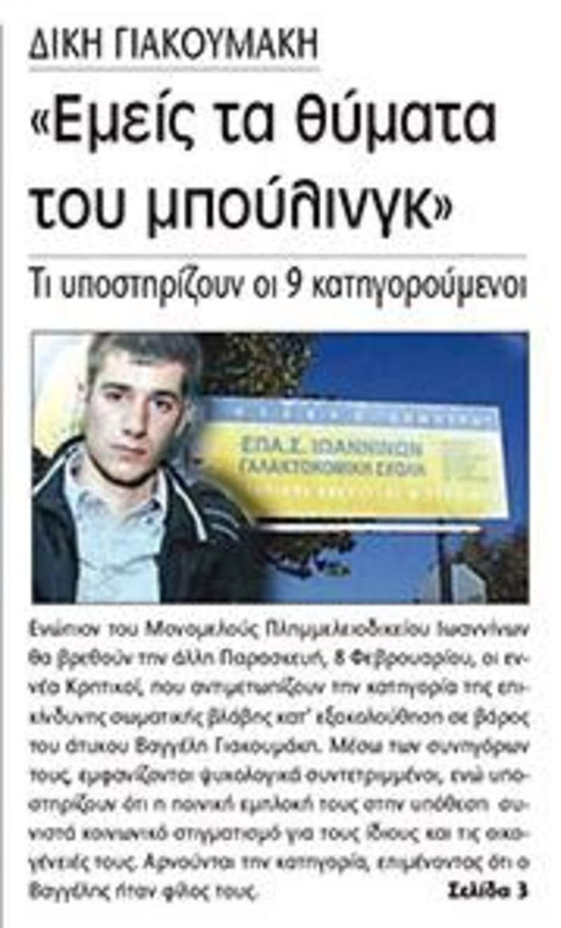 Το σχετικό δημοσίευμα / Πηγή: Εφημερίδα «Πατρίς»