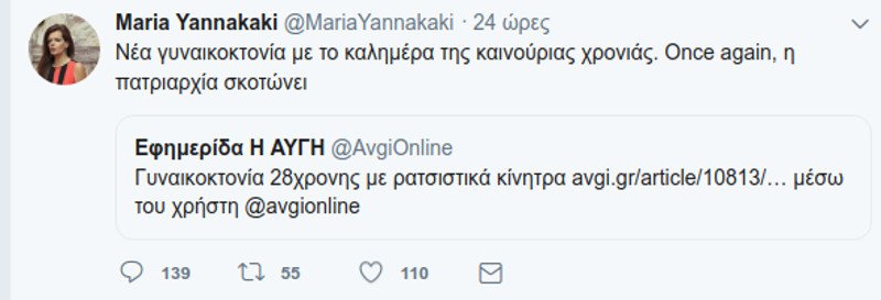 Υπάρχει τελικά η λέξη «γυναικοκτονία»;- Ο νεολογισμός που διχάζει δεξιούς και αριστερούς | iefimerida.gr 1