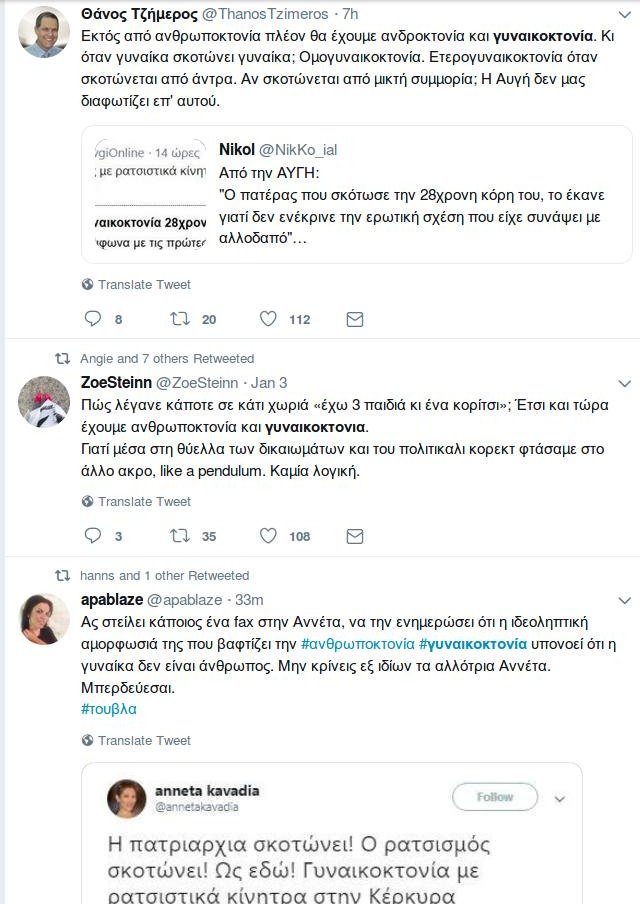 Υπάρχει τελικά η λέξη «γυναικοκτονία»;- Ο νεολογισμός που διχάζει δεξιούς και αριστερούς | iefimerida.gr 6