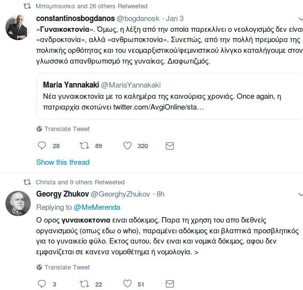 Υπάρχει τελικά η λέξη «γυναικοκτονία»;- Ο νεολογισμός που διχάζει δεξιούς και αριστερούς | iefimerida.gr 5