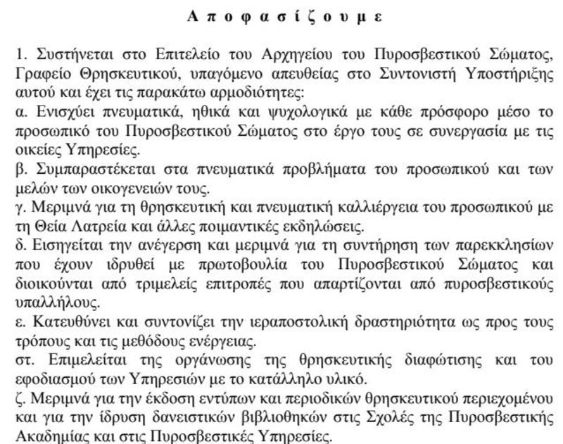 Τμήμα της απόφασης / Πηγή: Δι@ύγεια