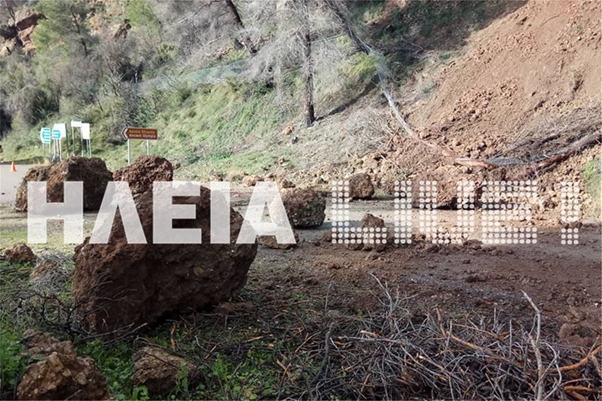 Μεγάλη κατολίσθηση στο φράγμα Αλφειού λόγω του... «Φοίβου» [εικόνες] | iefimerida.gr 0