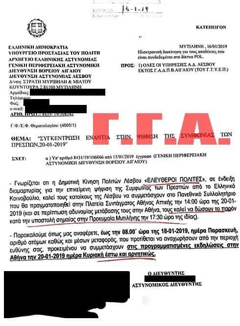 Η αστυνομία στη Μυτιλήνη καταγράφει ποιοι θα πάνε στο συλλαλητήριο για τη Μακεδονία [έγγραφο] | iefimerida.gr 0