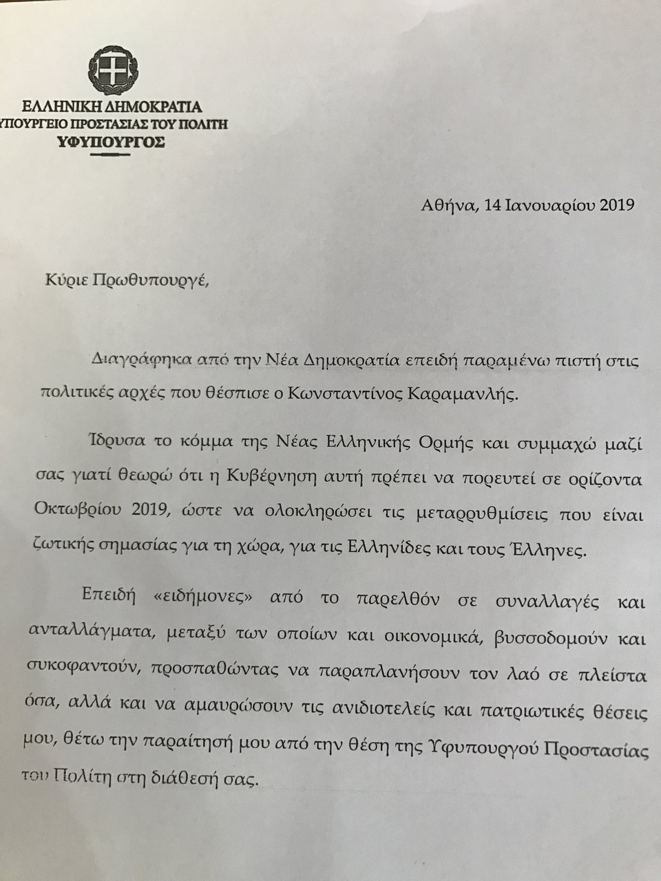 Υπέβαλε παραίτηση η Παπακώστα, λόγω των απειλών -Δεν έγινε δεκτή | iefimerida.gr 0