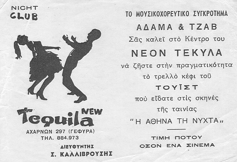 Τουίστ: Η ιστορία του χορού που έκανε μικρούς και μεγάλους το '60 να ξεβιδώνονται [εικόνες & βίντεο] | iefimerida.gr 3
