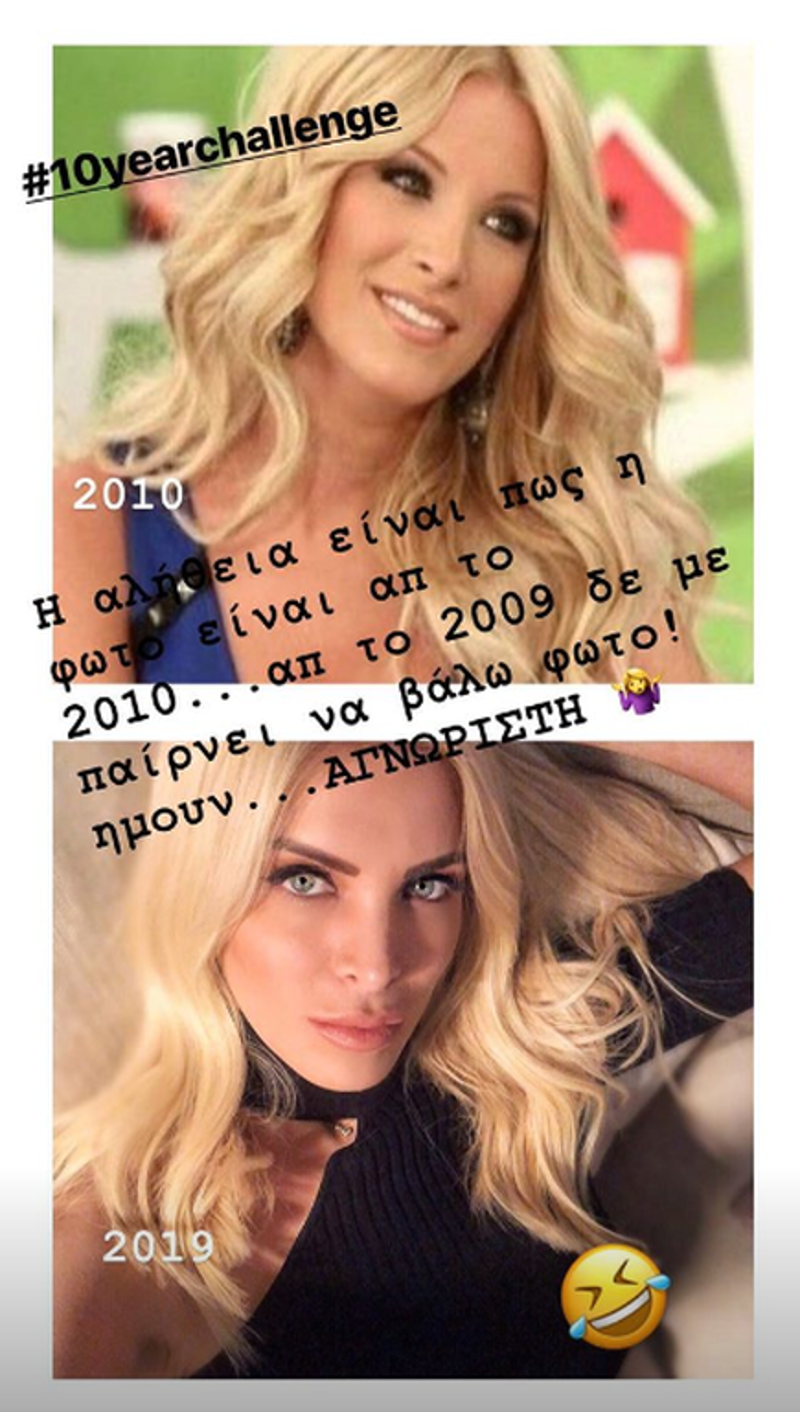 #10yearchallenge: Η Κατερίνα Καινούργιου αυτοτρολάρεται -«Ημουν αγνώριστη»μ [εικόνα] | iefimerida.gr 0