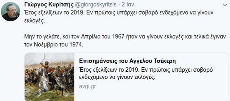 Ο Κυρίτσης του ΣΥΡΙΖΑ «αστειεύεται» ...με το ενδεχόμενο να μην γίνουν καθόλου εκλογές | iefimerida.gr 0