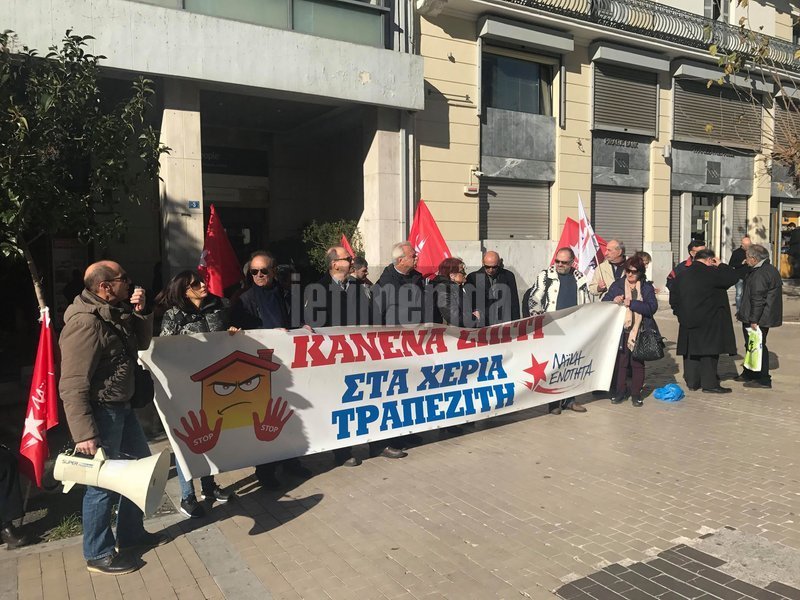Διαμαρτυρία της ΛΑΕ στο κέντρο για τους πλειστηριασμούς [εικόνες & βίντεο] | iefimerida.gr 0