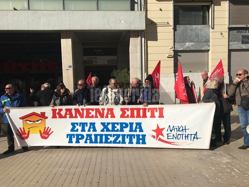 Διαμαρτυρία της ΛΑΕ στο κέντρο για τους πλειστηριασμούς [εικόνες & βίντεο] | iefimerida.gr 3