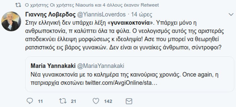 Υπάρχει τελικά η λέξη «γυναικοκτονία»;- Ο νεολογισμός που διχάζει δεξιούς και αριστερούς | iefimerida.gr 3
