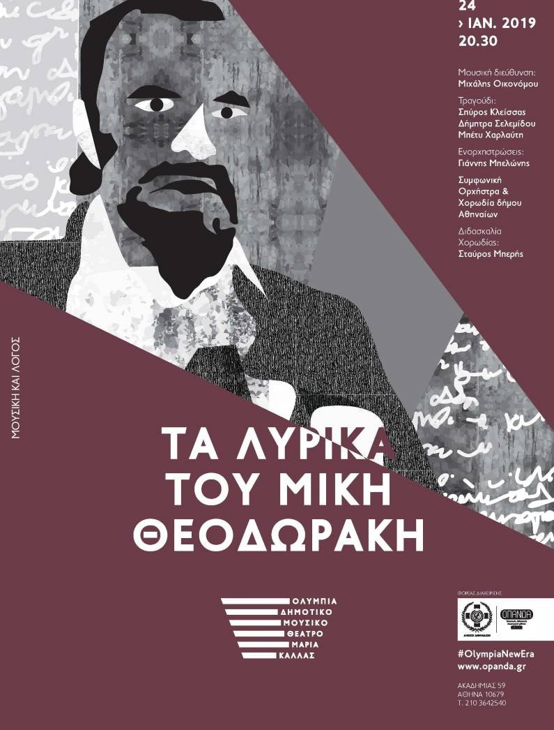 Δωρεάν θέσεις στο «Ολύμπια» στη γενική πρόβα για «Τα Λυρικά» του Μίκη Θεοδωράκη | iefimerida.gr 0