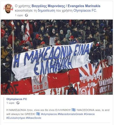 Μαρινάκης και Ολυμπιακός: «Η Μακεδονία ήταν, είναι και θα είναι ελληνική» | iefimerida.gr 0