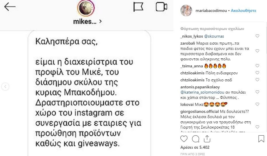 Θύμα διαδικτυακής απάτης ο Μικές, ο σκύλος της Μαρίας Μπακοδήμου | iefimerida.gr 0
