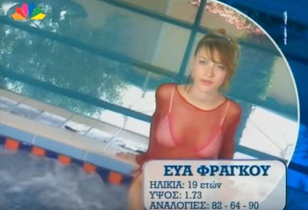 Η Εύα Μπάση του My Style Rocks, όταν λεγόταν Φράγκου, στα Playmate, 16 χρόνια πριν -Μια άλλη [βίντεο] | iefimerida.gr 1