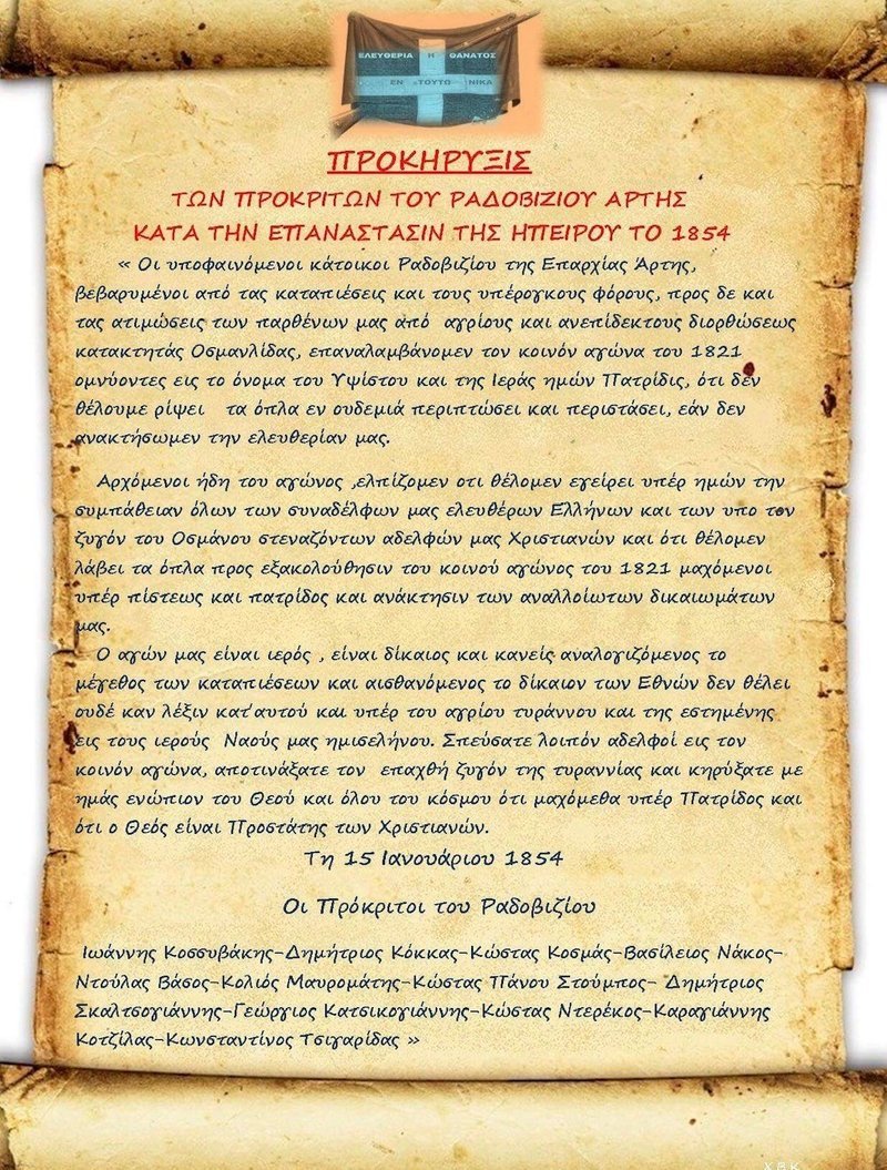 Ημέρα ιστορικής μνήμης: Η επανάσταση του 1854 στη Μεγαλόχαρη Αρτας [εικόνες & βίντεο] | iefimerida.gr 3