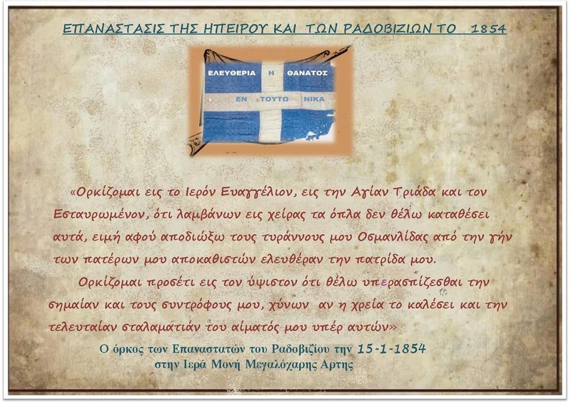 Ημέρα ιστορικής μνήμης: Η επανάσταση του 1854 στη Μεγαλόχαρη Αρτας [εικόνες & βίντεο] | iefimerida.gr 4