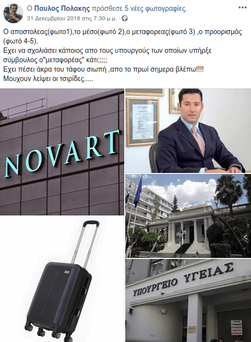 Πώς ο προστατευόμενος μάρτυρας της Novartis έγινε κατηγορούμενος -Μια σκοτεινή ιστορία | iefimerida.gr 0