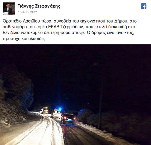 Κρήτη: Εκχιονιστικό ανοίγει δρόμο στο ΕΚΑΒ για να μεταφέρει ασθενή [εικόνες] | iefimerida.gr 1