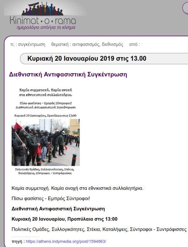 Το κάλεσμα όπως έχει αναρτηθεί στο kinimatorama / Φωτογραφία: kinimatorama.net