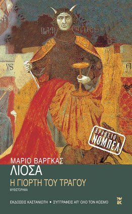 Το βιβλίο κυκλοφορεί από τις εκδόσεις Καστανιώτη