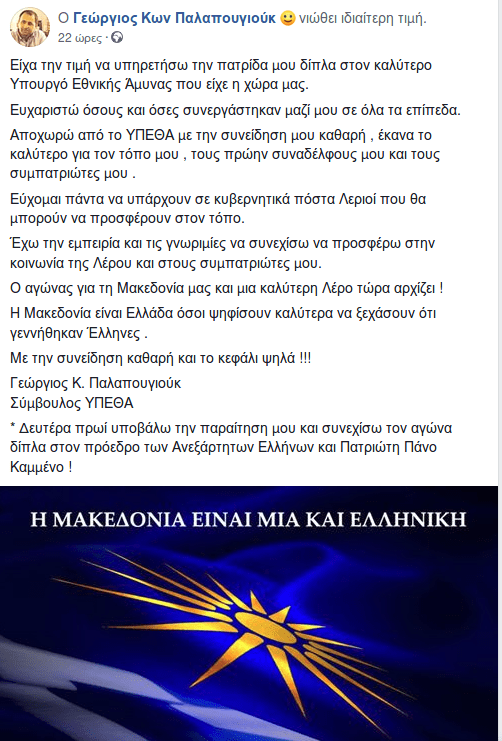 Στενός συνεργάτης του Πάνου Καμμένου παραιτείται από το ΥΠΕΘΑ | iefimerida.gr 0