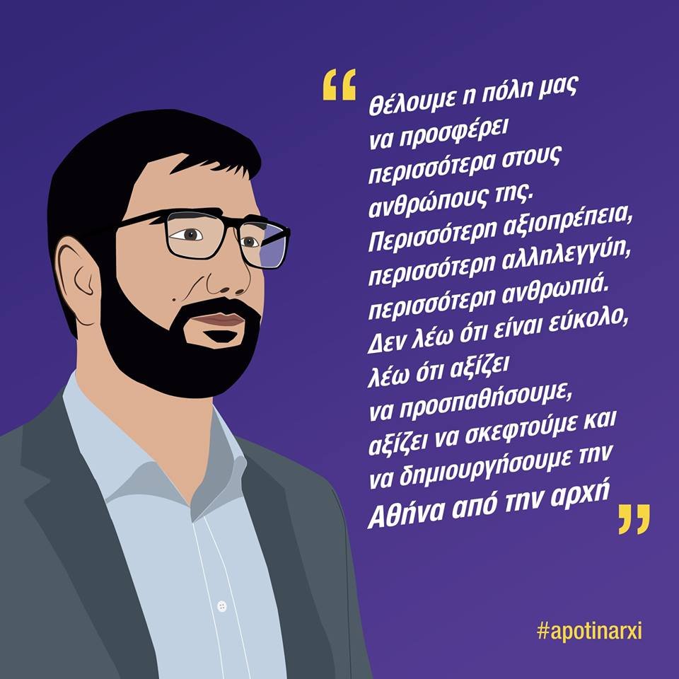 Τσίπρας σε Ηλιόπουλο: Θυμίζεις τον καθηγητή του Casa de Papel αλλά θα τινάξεις τη μπάνκα! [εικόνες & βίντεο] | iefimerida.gr 5