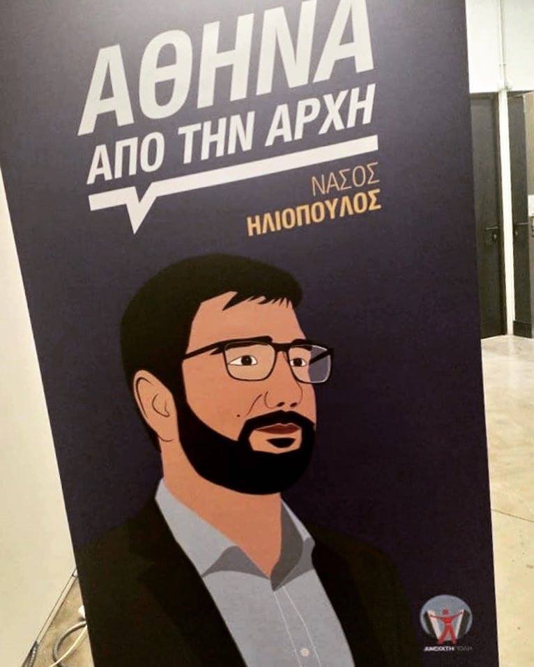 Τσίπρας σε Ηλιόπουλο: Θυμίζεις τον καθηγητή του Casa de Papel αλλά θα τινάξεις τη μπάνκα! [εικόνες & βίντεο] | iefimerida.gr 4