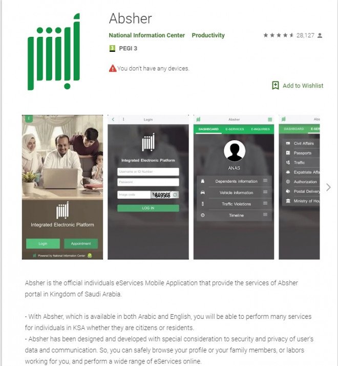 H εφαρμογή Absher.