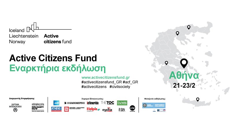Eρχεται στην Ελλάδα το πρόγραμμα Active Citizens Fund | iefimerida.gr 0