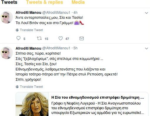 Αφροδίτη Μάνου: «Σία & Τασία, σας ξεβλαχέψαμε, σας στείλαμε κομμωτήρια -Τις Λουί Βιτόν σας & ξού!» | iefimerida.gr 0