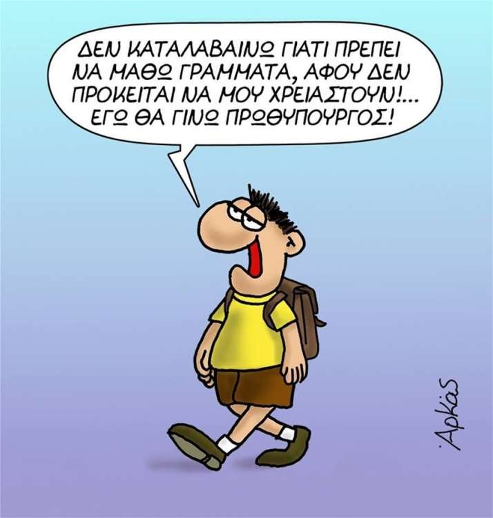 Τα παιδικά χρόνια ενός πρωθυπουργού: Ο Αρκάς «χτυπά» ξανά με... τριλογία [εικόνες] | iefimerida.gr 1