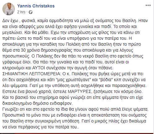 Ο φίλος του Βασίλη Μπεσκένη διαψεύδει τον Πολάκη -Εστειλε βουνό χαρτιά και μάρτυρες | iefimerida.gr 0