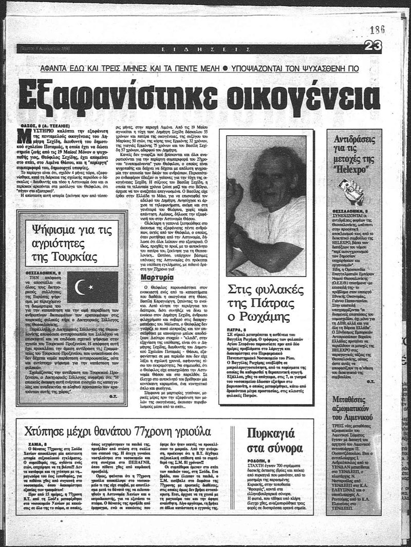 Δημοσίευμα των ημερών για την εξαφανισμένη οικογένεια / Φωτογραφία: Facebook
