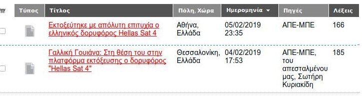 Το ΑΠΕ-ΜΠΕ έστειλε δημοσιογράφο στην Γαλλική Γουιάνα για την εκτόξευση του δορυφόρου του Παππά [εικόνες & βίντεο] | iefimerida.gr 0