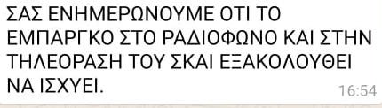 Το sms του Μαξίμου στους βουλευτές του ΣΥΡΙΖΑ: Μην ξεχνιέστε, ισχύει το εμπάργκο στον ΣΚΑΪ | iefimerida.gr 0