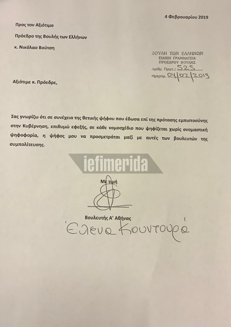 Σάλος στα κόμματα με τους 6 δανεικούς βουλευτές που προσχώρησαν στον Τσίπρα | iefimerida.gr 4