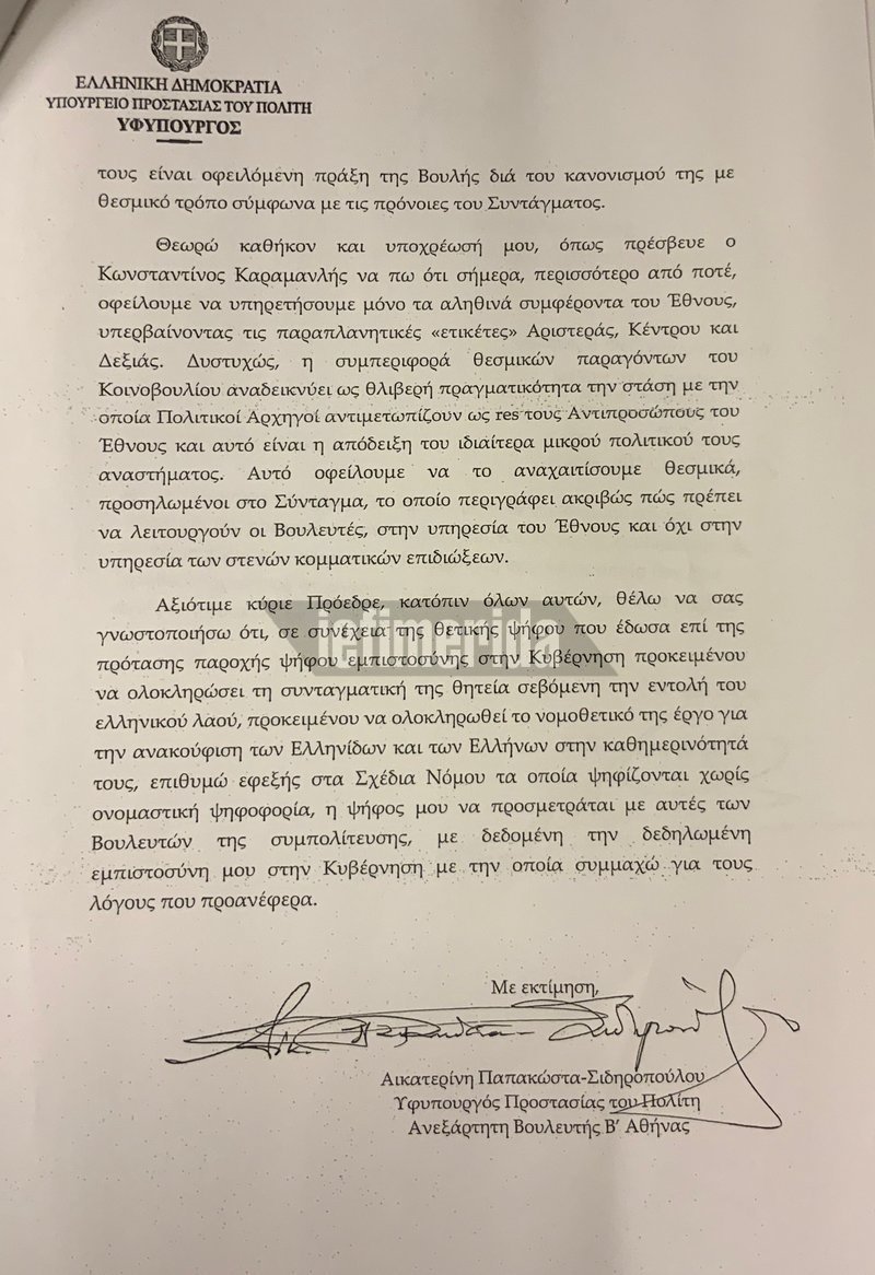 Οι 6 πρόθυμοι βουλευτές προσχώρησαν στην κυβερνητική πλειοψηφία | iefimerida.gr 1
