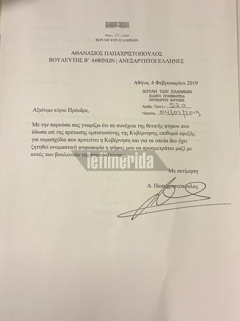 Οι 6 πρόθυμοι βουλευτές προσχώρησαν στην κυβερνητική πλειοψηφία | iefimerida.gr 6