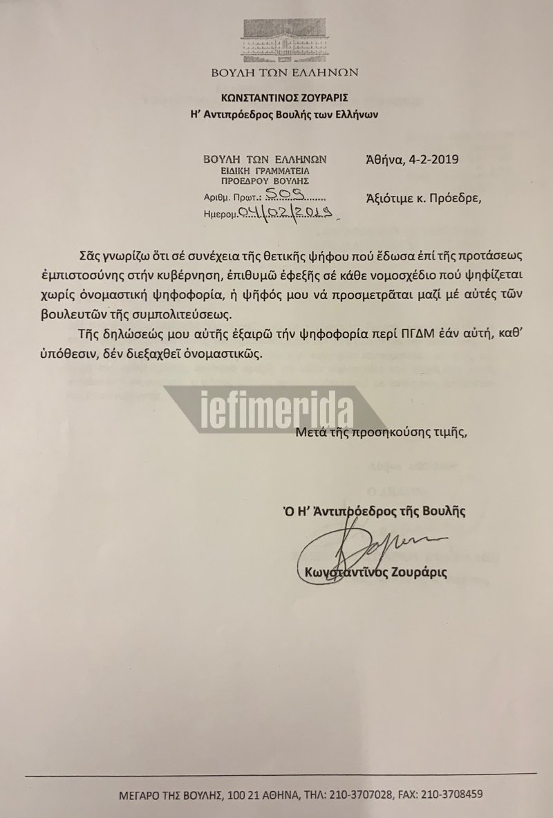 Οι 6 πρόθυμοι βουλευτές προσχώρησαν στην κυβερνητική πλειοψηφία | iefimerida.gr 5