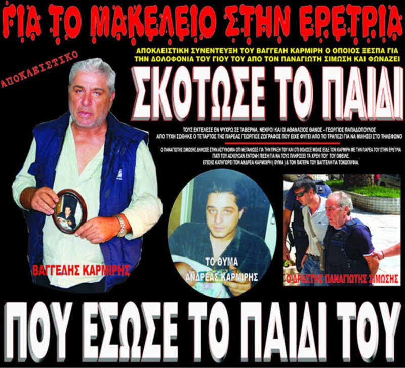 Δημοσίευμα από τις ημέρες της τραγωδίας
