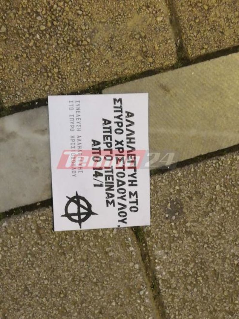 Τρικάκια που έχουν πετάξει αντιεξουσιαστές -Φωτογραφία: tempo24.news