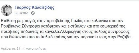Επίθεση του Ρουβίκωνα με μπογιές στην πρεσβεία της Ιταλίας [εικόνες & βίντεο] | iefimerida.gr 0