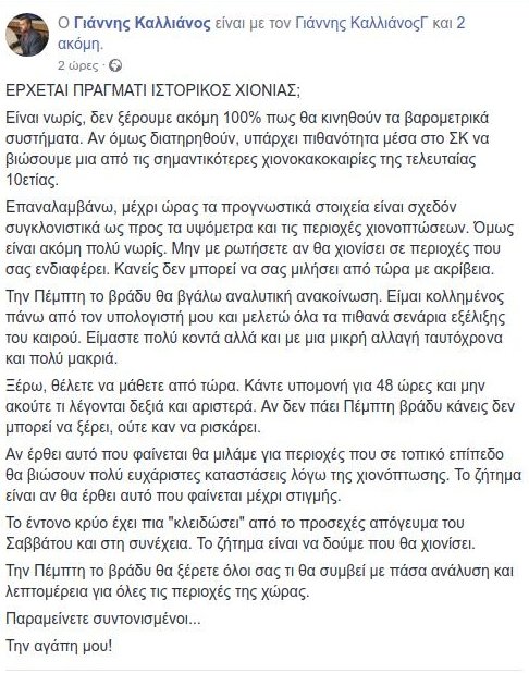 Καλλιάνος: Ερχεται ιστορικός χιονιάς το Σαββατοκύριακο -Ρεκόρ 10ετίας | iefimerida.gr 0