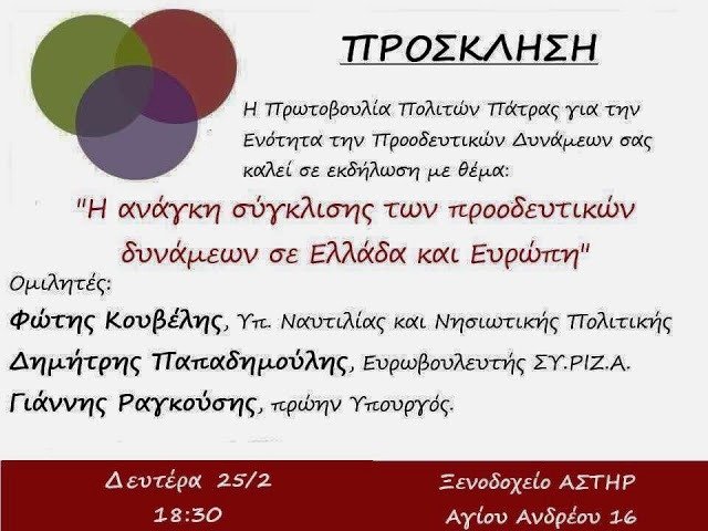 Πάτρα: Αντιεξουσιαστές έτοιμοι για «ντου» σε εκδήλωση Κουβέλη-Παπαδημούλη [εικόνες] | iefimerida.gr 7