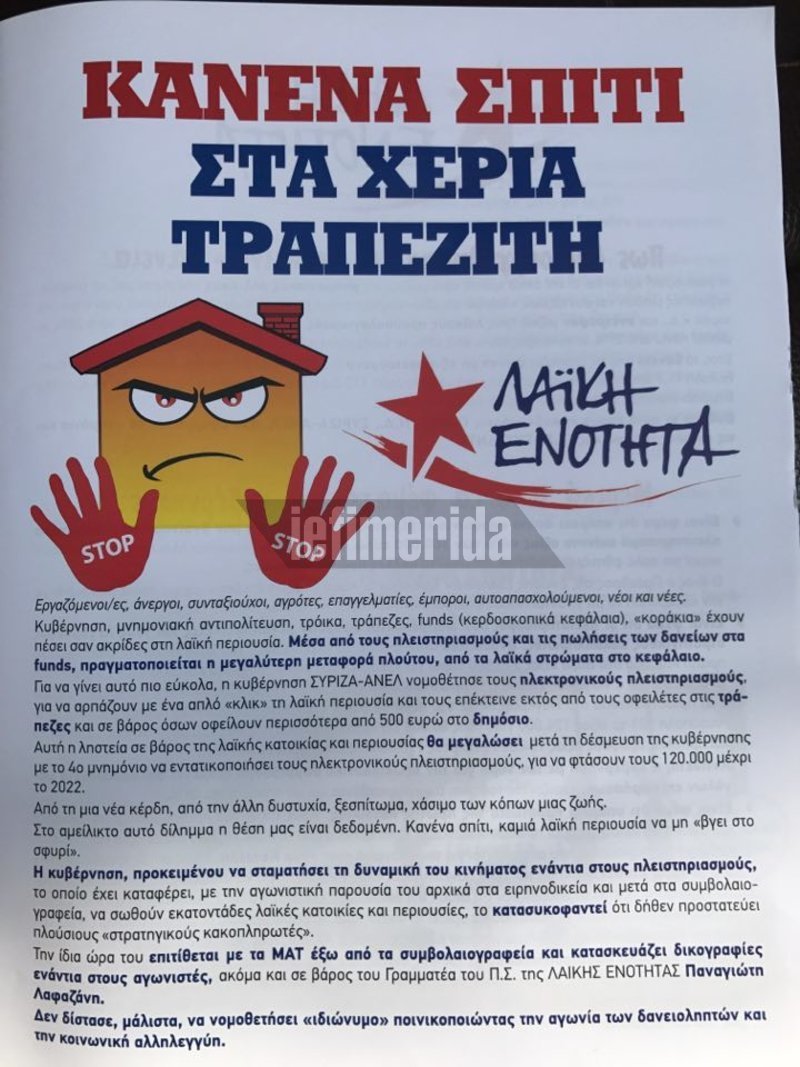 «Κανένα σπίτι στα χέρια τραπεζίτη»