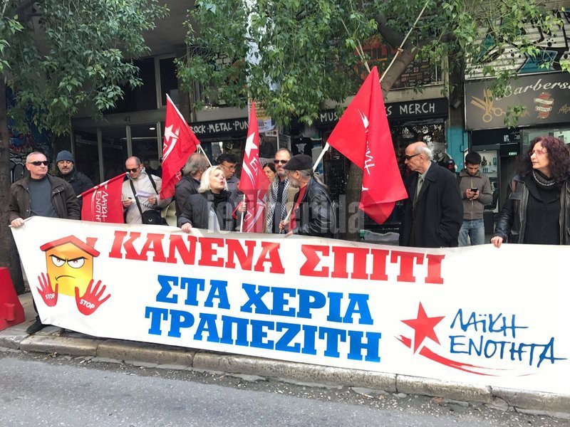 Συγκέντρωση διαμαρτυρίας έξω από συμβολαιογραφείο στα Εξάρχεια πραγματοποιούν αυτήν την ώρα μέλη της Λαϊκής Ενότητας