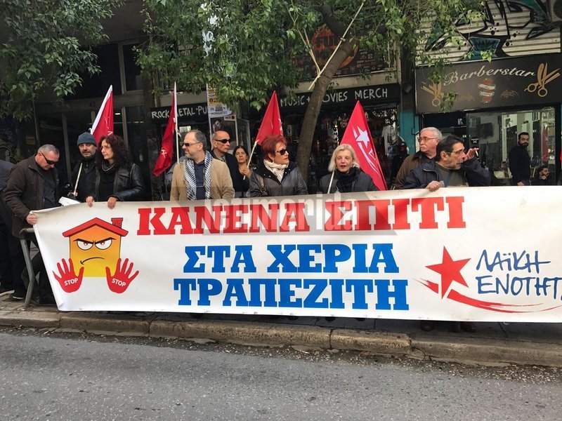 Συγκέντρωση διαμαρτυρίας της ΛΑΕ κατά των πλειστηριασμών [εικόνες] | iefimerida.gr 3
