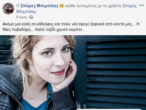 Πέθανε ξαφνικά η νεαρή ηθοποιός Νίκη Λειβαδάρη | iefimerida.gr 0