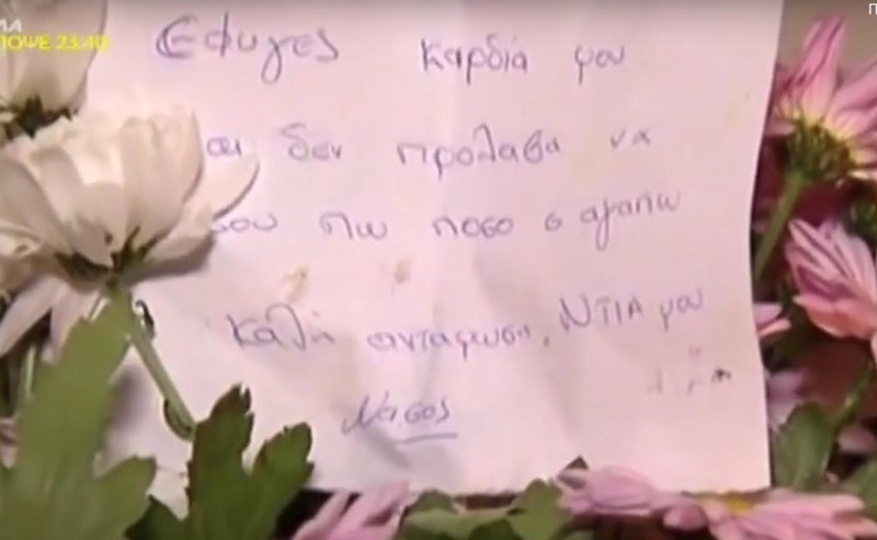 Το σημείωμα που άφησε έξω από την ταβέρνα ο σύζυγος της Αδαμαντίας Κωνσταντινέα / Φωτογραφία: YouTube