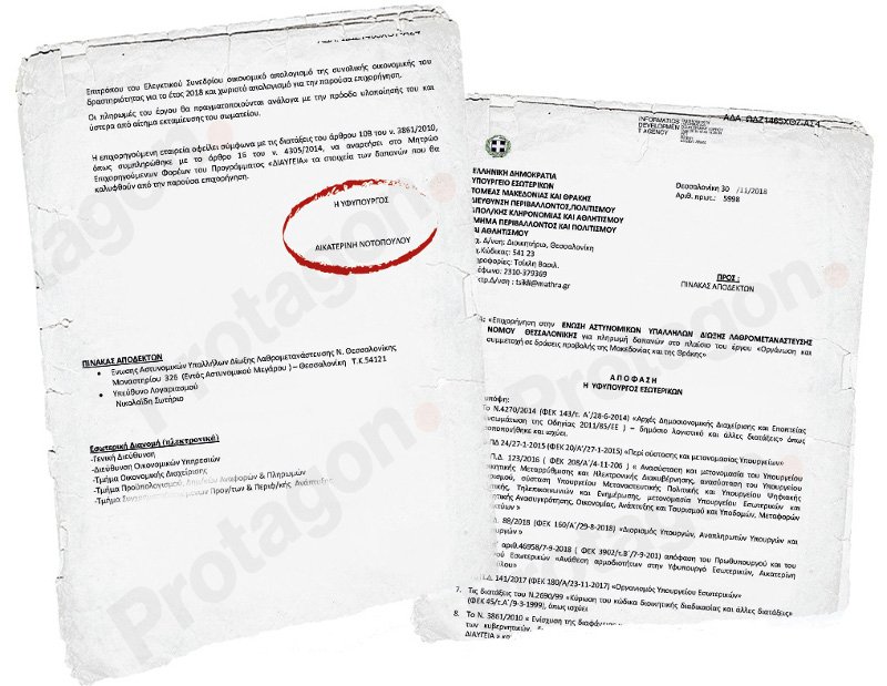 Οι αποφάσεις που υπέγραψε η Κατερίνα Νοτοπούλου για επιχορηγήσεις συλλόγων
